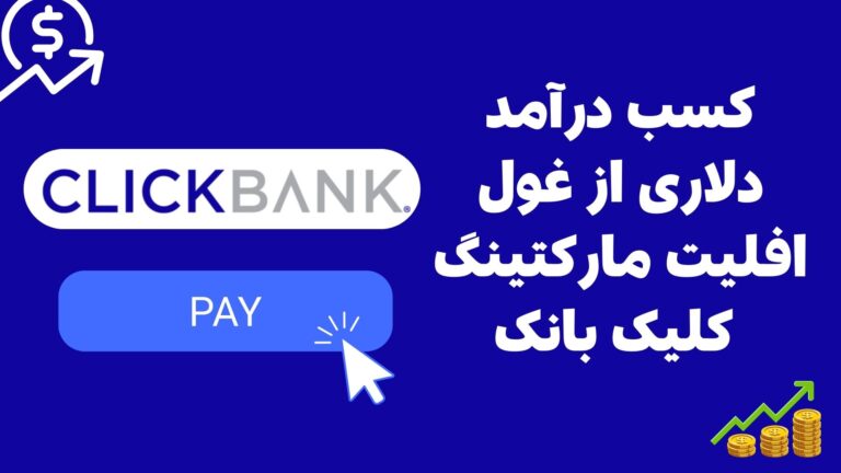 کلیک بانک