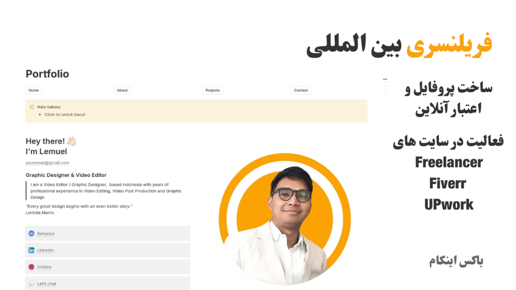 فریلنسری بین المللی