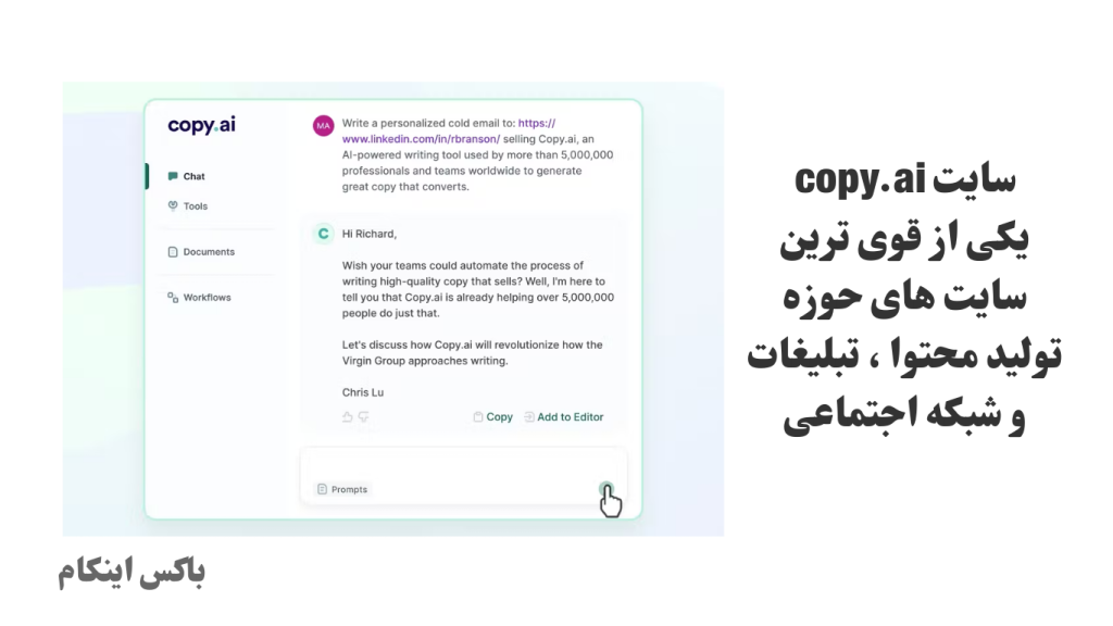هوش مصنوعی copy.ai